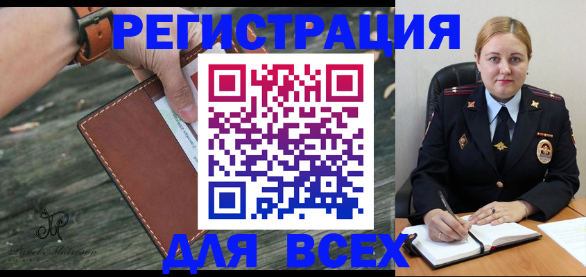 временная регистрация законно в Ейске